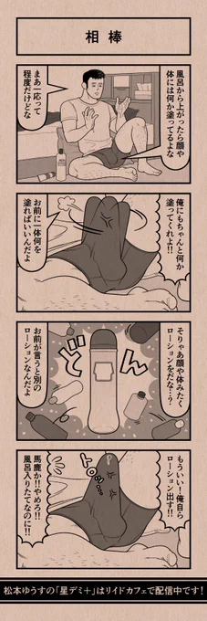 今日の4コマ
#星デミPLUS 