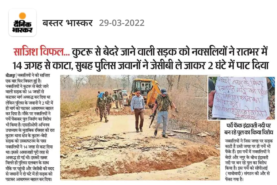 DPRChhattisgarh's tweet photo. पुलिस ने विफल की नक्सलियों की साजिश, माओवादियों ने काटी सड़क, जवानों ने फिर से पाटा रास्ता।
@BijapurDist #BSF @CG_Police https://t.co/4XMXP7bISO