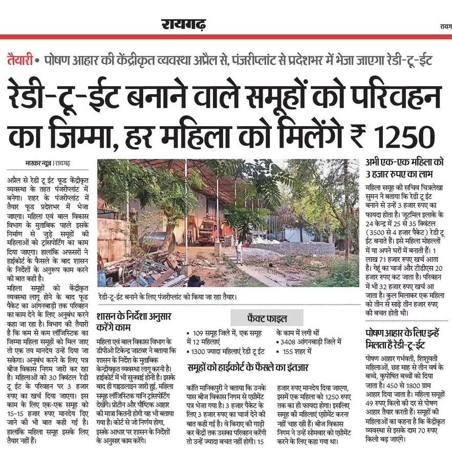 DPRChhattisgarh's tweet photo. पोषण आहार की केंद्रीकृत व्यवस्था अप्रैल से होगी शुरू, रेडी टू ईट बनाने के लिए पंजरीप्लांट किया गया तैयार।
@RaigarhDist #readytoeat #nutrition #CGModel https://t.co/aF4Izf6V9n