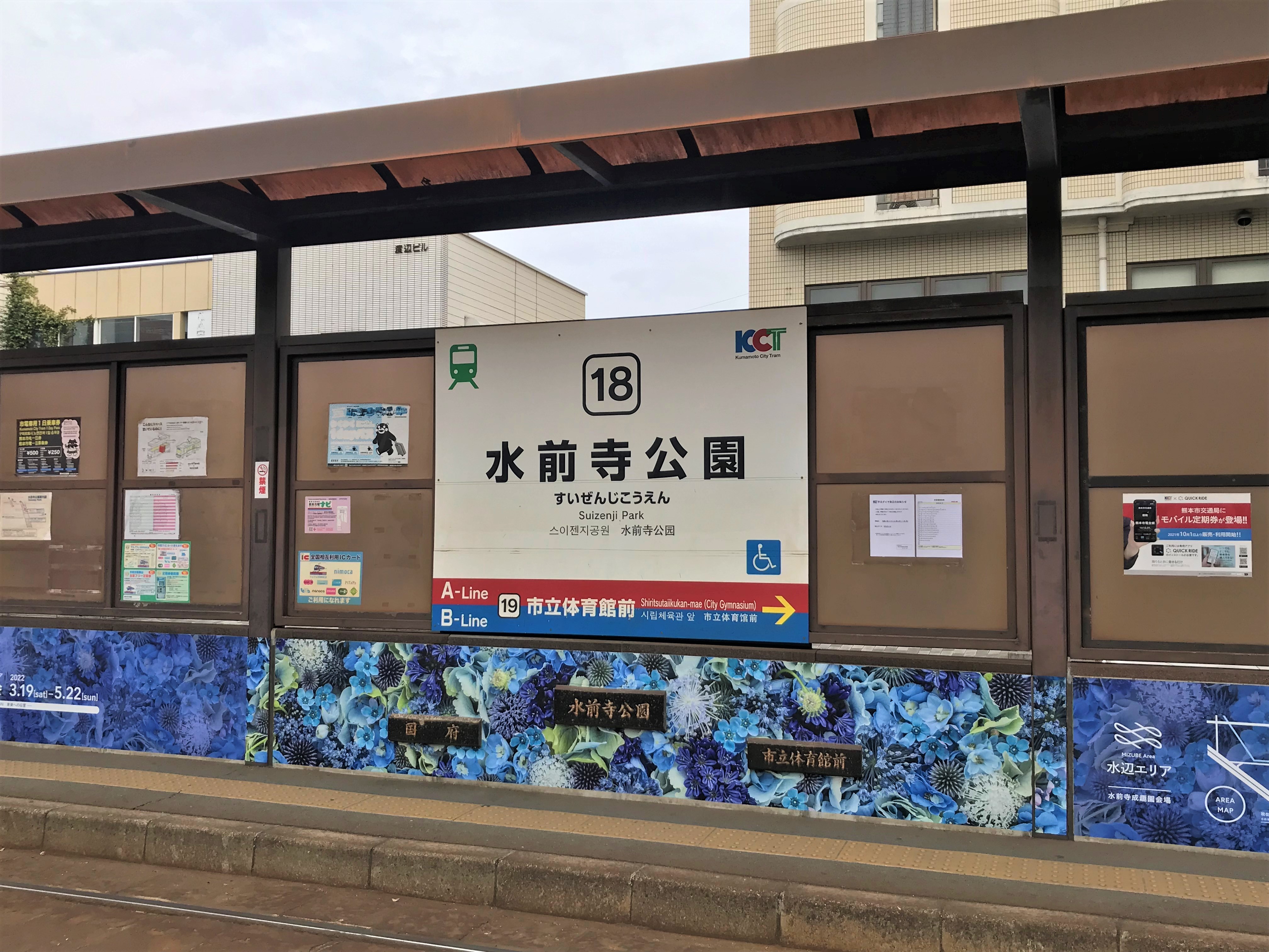 Tweets With Replies By 熊本市交通局 Kumamoto Shiden Twitter