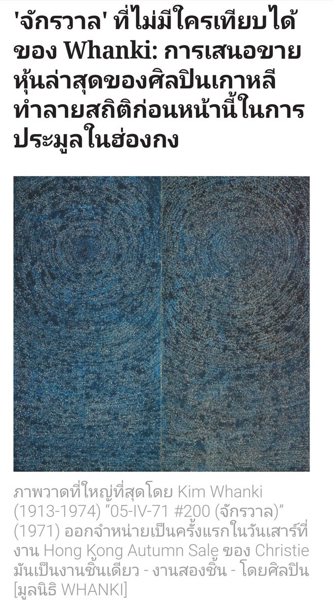 vipbbsun's tweet image. "โลกแห่งสีที่ลึกลับและส่องแสง​ มีเพียงฉันเท่านั้นที่สามารถสร้างโลกของฉันได้"
"Universe"​ผลงานชิ้นเอกของ​ Whanki Kim​ ผู้บุกเบิกศิลปินแนวนามธรรมแห่งเกาหลี..และท็อปคือหลานชายของเขา
#최승현​ #TOPISBACK
#BIGBANG #StillLife #봄여름가을겨울 #BIGBANGisBACK #ChoiSeungHyun #TTTOP