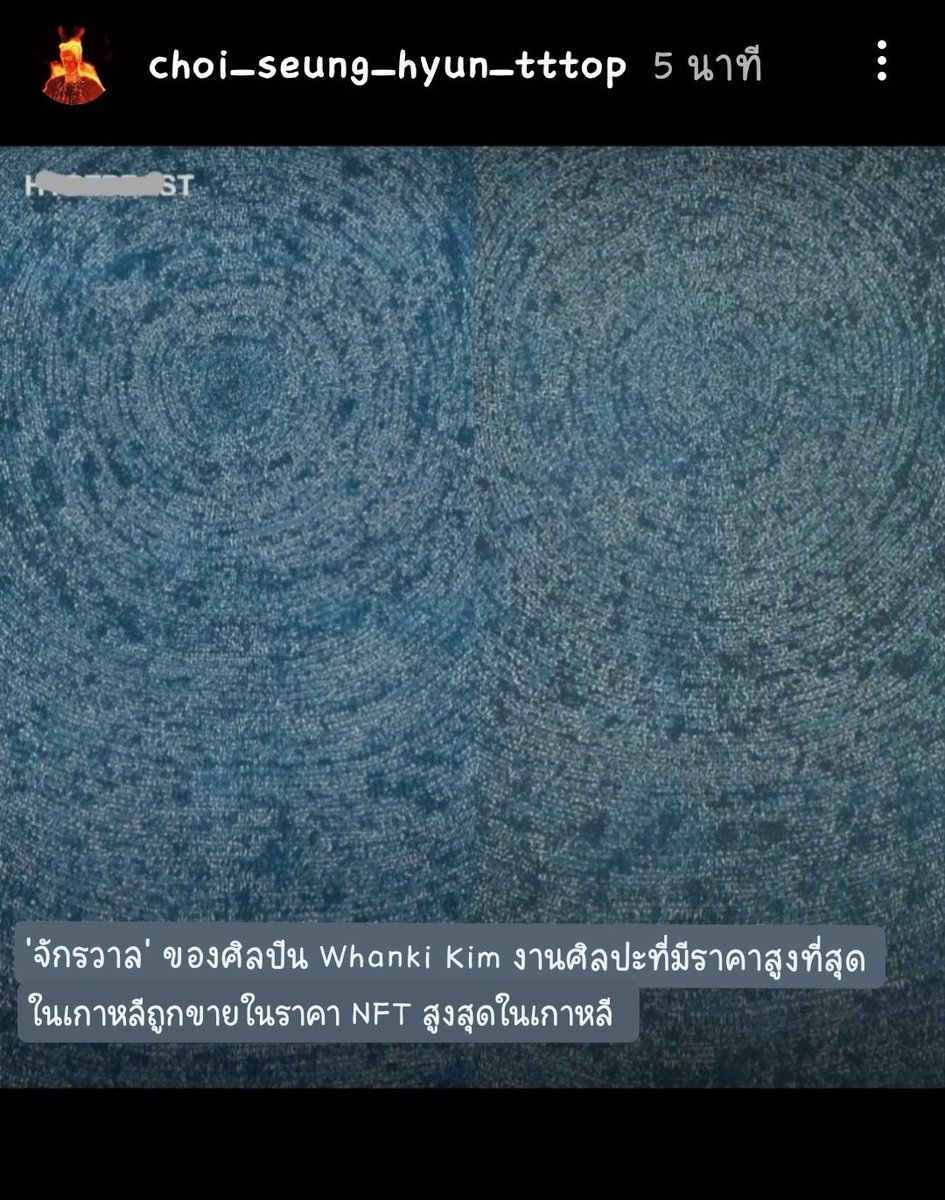 vipbbsun's tweet image. "โลกแห่งสีที่ลึกลับและส่องแสง​ มีเพียงฉันเท่านั้นที่สามารถสร้างโลกของฉันได้"
"Universe"​ผลงานชิ้นเอกของ​ Whanki Kim​ ผู้บุกเบิกศิลปินแนวนามธรรมแห่งเกาหลี..และท็อปคือหลานชายของเขา
#최승현​ #TOPISBACK
#BIGBANG #StillLife #봄여름가을겨울 #BIGBANGisBACK #ChoiSeungHyun #TTTOP