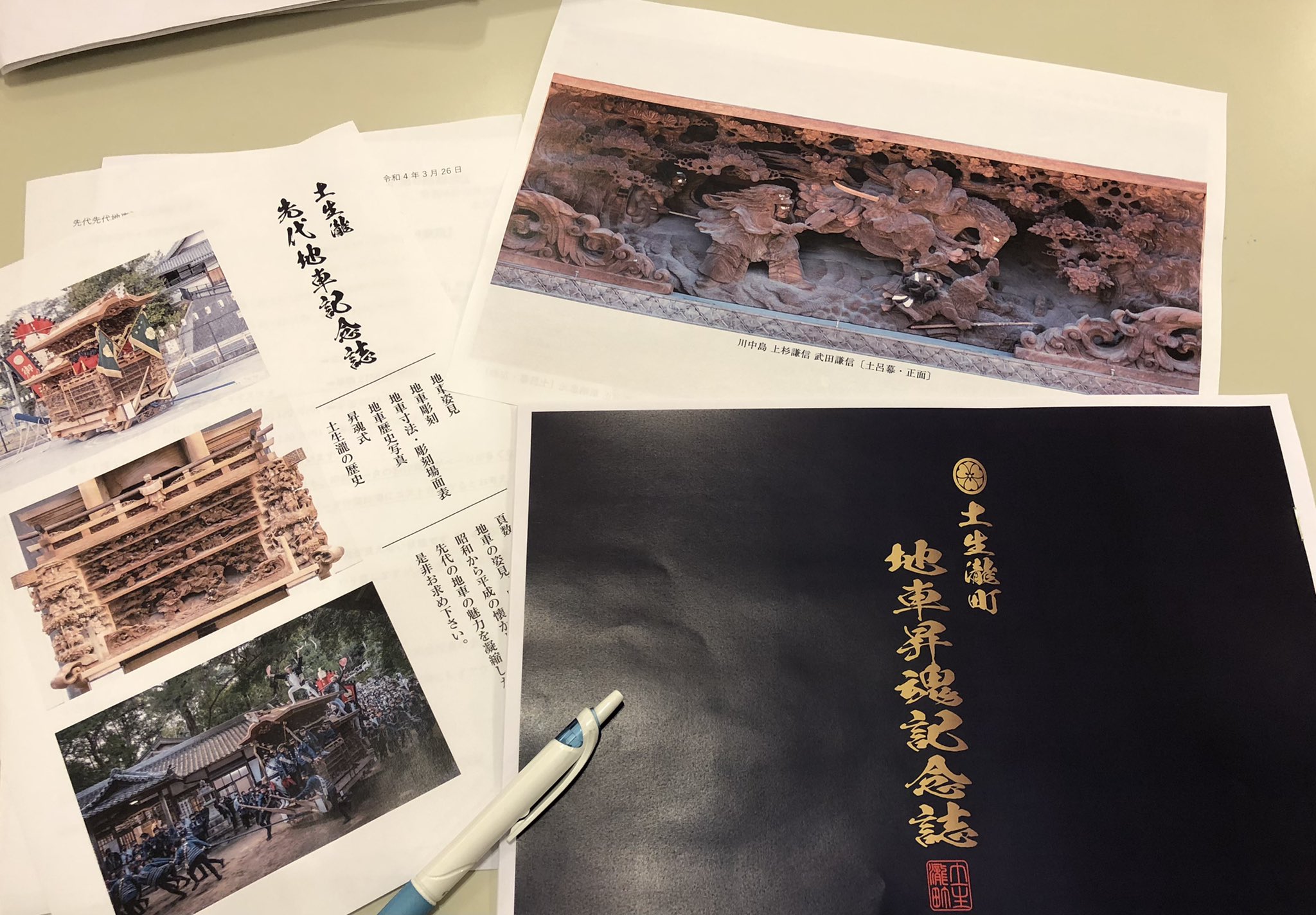 し*ご様 阿間河瀧町地車修理記念誌 し*ご様 阿間河瀧町地車修理記念誌