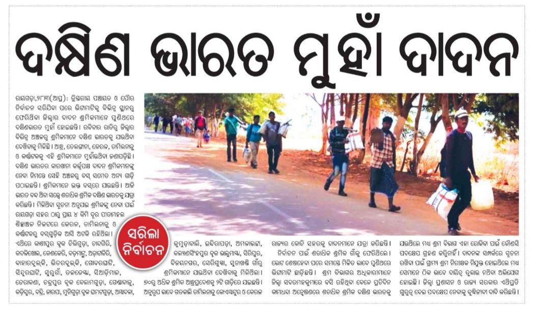 RanjanGopa's tweet photo. Govt has successfully turned #Rayagada into a migrant zone!
Migrants came to Odisha in election time with a hope that govt will do something for them. But, Govt failed to understand their pain. So all are returning to South India. @LESIOdisha @DM_Rayagada https://t.co/QrfYGs5fQJ