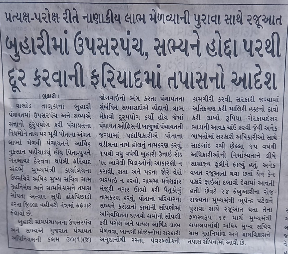 Poonam87562594's tweet photo. કોઈ ગમે તેટલા દાવ પેચ રમી લે....પણ છેલ્લે હુકમ નો એક્કો કુદરત જ ફેંકે છે એ આજે જોઈ પણ લીધું....
મારા બુહારીગામની ભવાઈ........😌😌 https://t.co/OVSFXcil4v