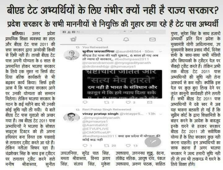 <a href="/brajeshpathakup/">Brajesh Pathak</a> कहाँ और कैसे??? आदरणीय उपमुख्यमत्रीं जी , आज तक पीड़ित अचयनित उत्पीड़ित बीएड-टीईटी 2011 पास, अब आपके आशीर्वाद के अभिलाषी कल्याण करें माननीय