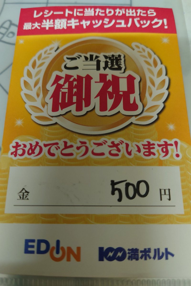 tokumarushouten's tweet photo. #エディオン
#100万ボルト
#半額キャッシュバック
#横浜店 https://t.co/VOeB1xtt4y