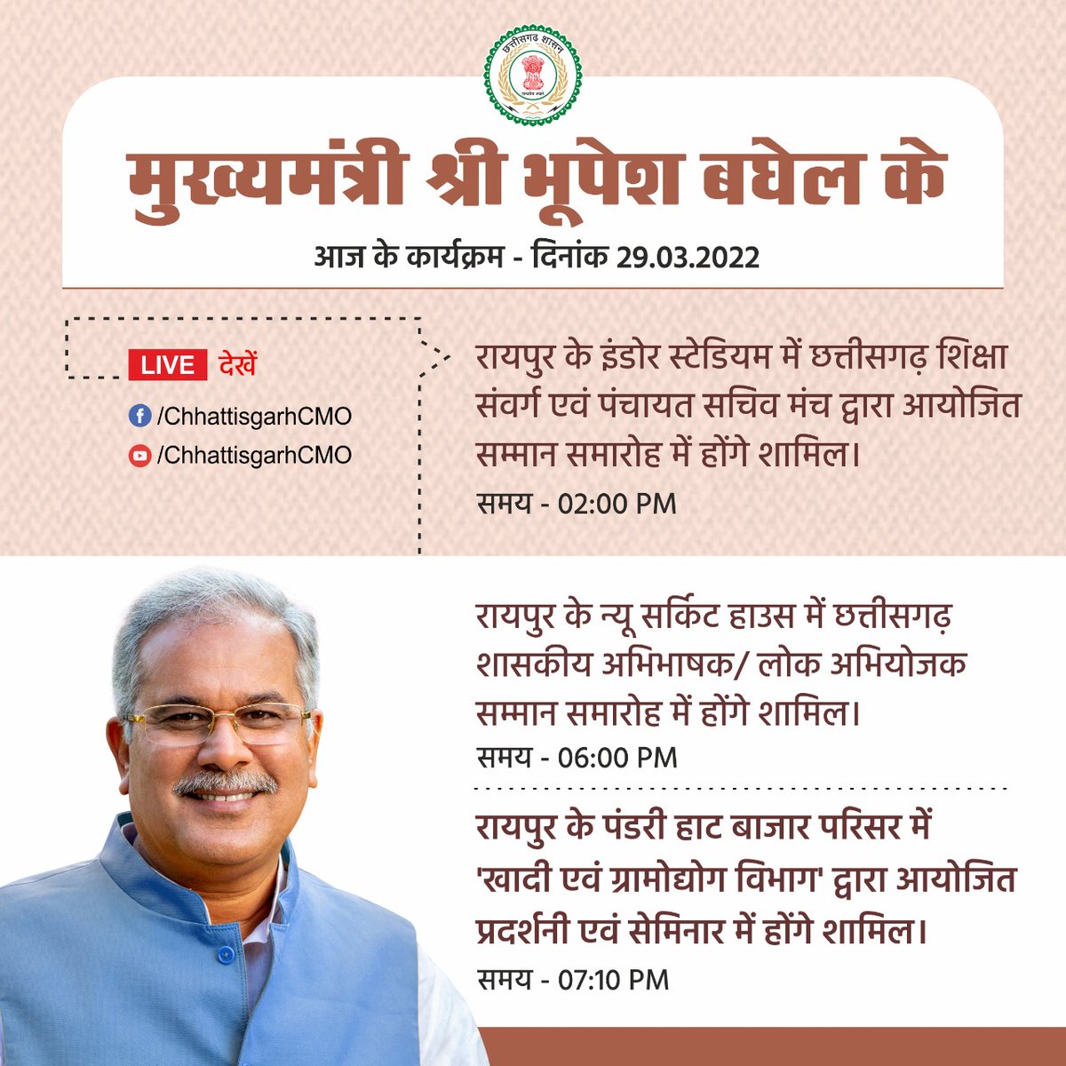 ChhattisgarhCMO's tweet photo. मुख्यमंत्री श्री @bhupeshbaghel के आज के कार्यक्रम। https://t.co/ocxPUanxeR