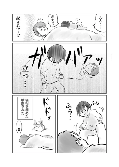 夜中にママを探しすぎて立った

#育児漫画
#漫画が読めるハッシュタグ 