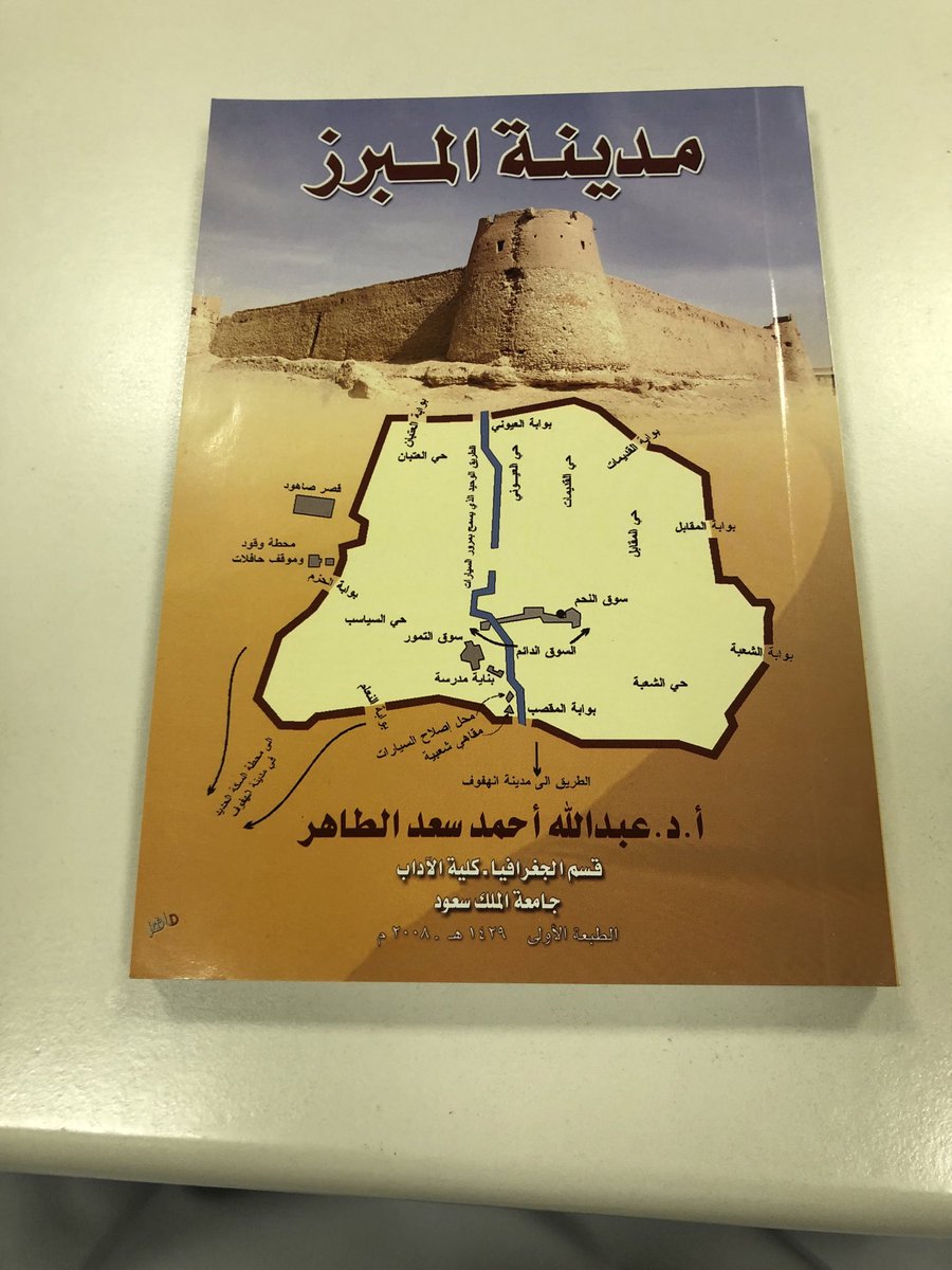 مدينة المبرز المدينة الثانية في محافظة الأحساء. صدر كتاب مدينة المبرز في سنة ٢٠٠٨م واحتوى على ثمانية فصول وخاتمة ومن تلك الفصول لمحة عن تاريخ المدينة والسكان ونشاطهم والخدمات العامة.
