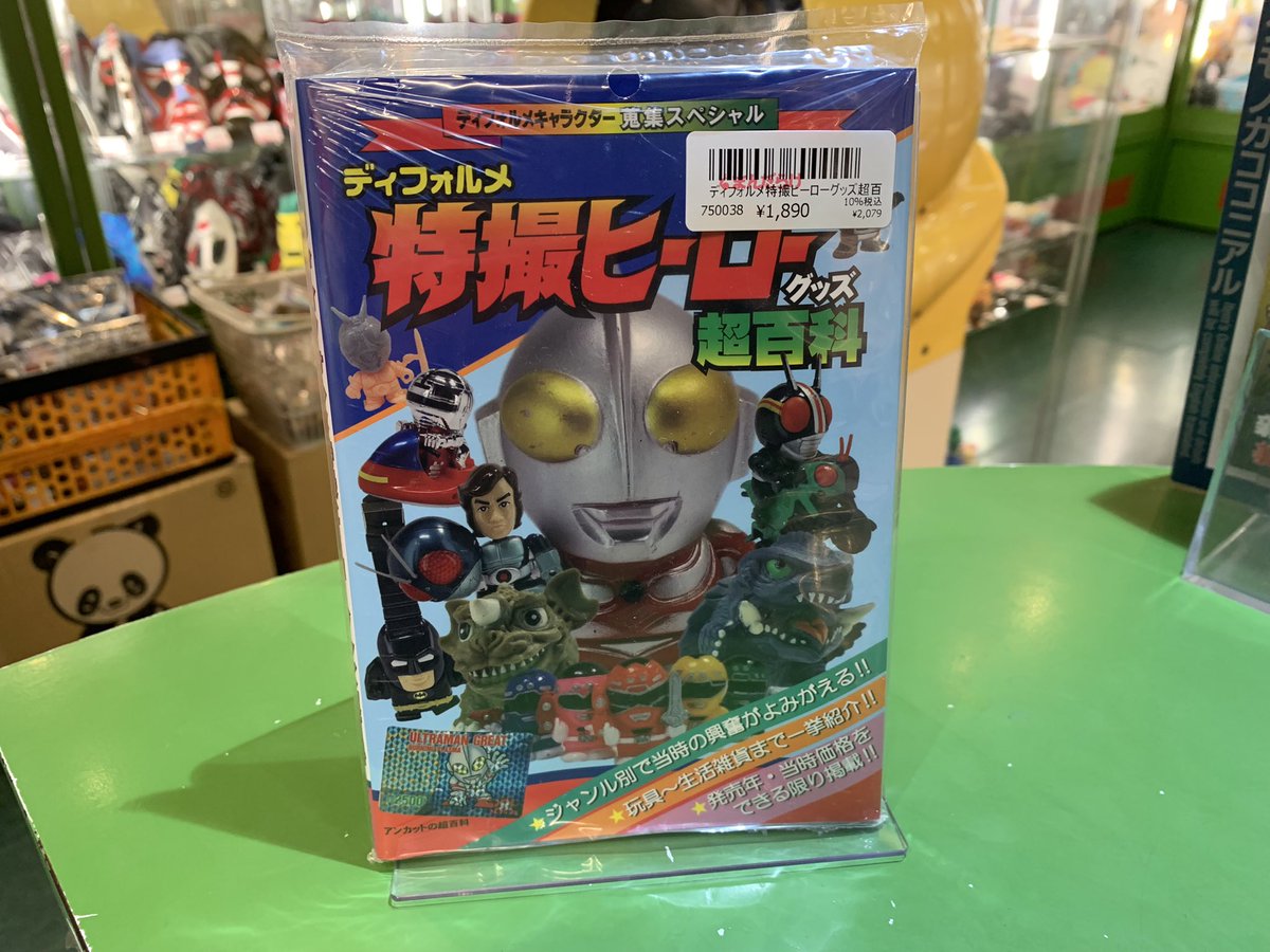 ディフォルメ特撮ヒーローグッズ超百科 ディフォルメ特撮ヒーローグッズ超百科 仮面ライダー