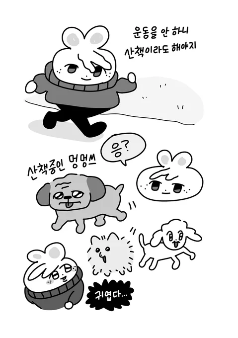나도 산책!
멈머쓰도 산책! 