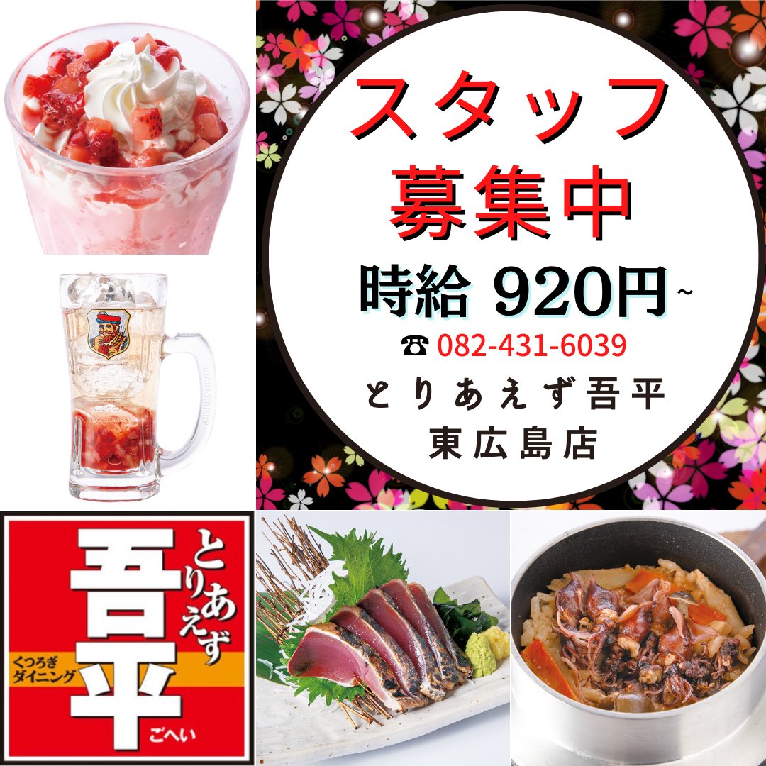 とりあえず吾平 東広島店 Gohei H Twitter とりあえず吾平 東広島店 Gohei H Twitter