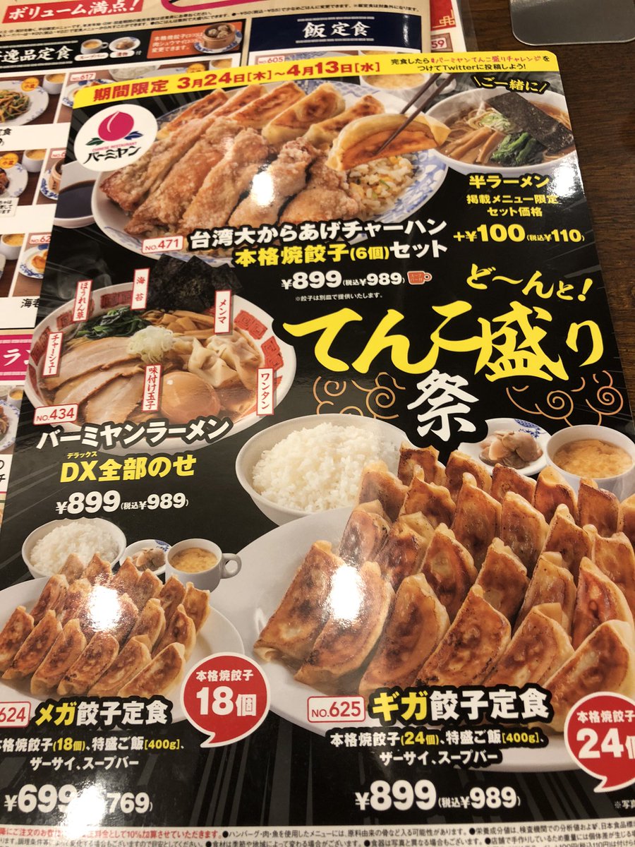 みんなの バーミヤン 飲茶 口コミ 評判 食べたいランチ 夜ごはんがきっと見つかる ナウティスイーツ