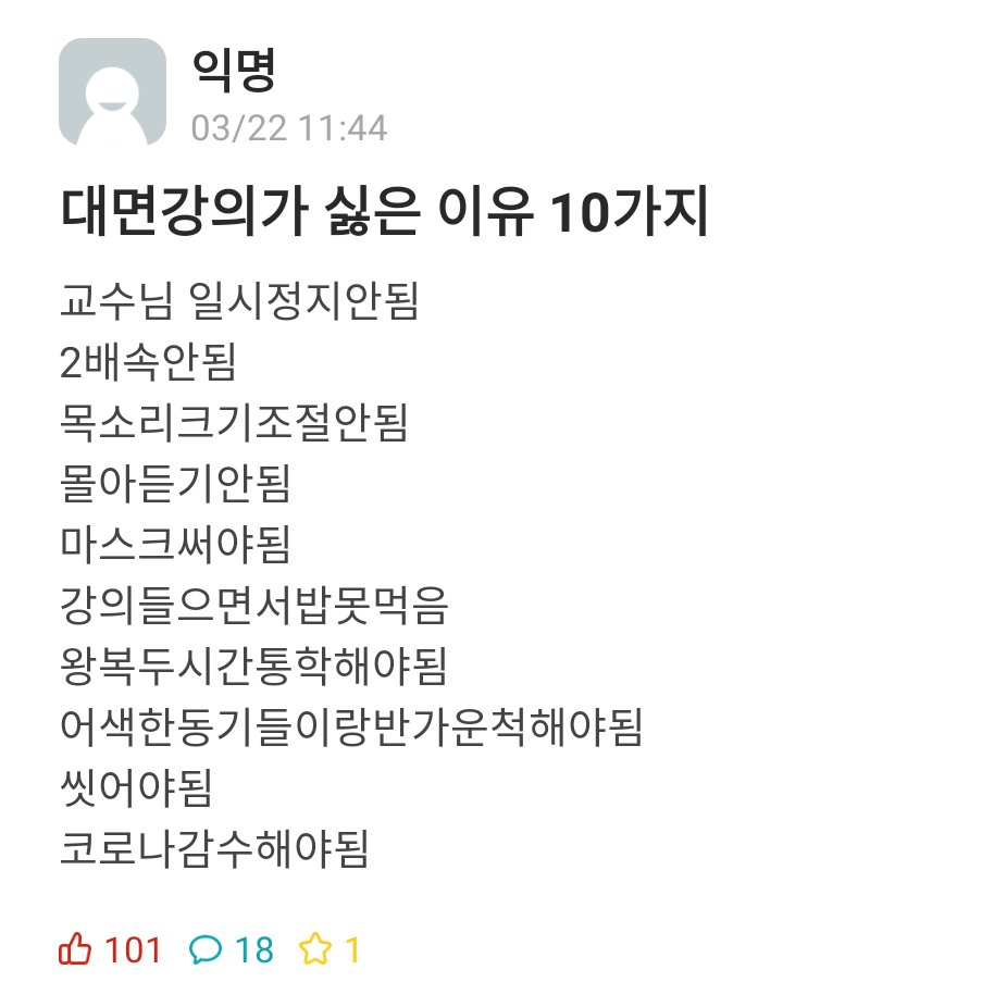 bighwanjang1's tweet image. 대면강의가 싫은 이유 10가지