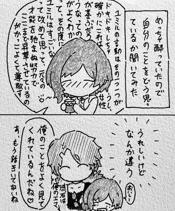 君の本音が聞きたくて(ユミエマ)
ユ「もっとこう、理性外れた感じを想像してた」 