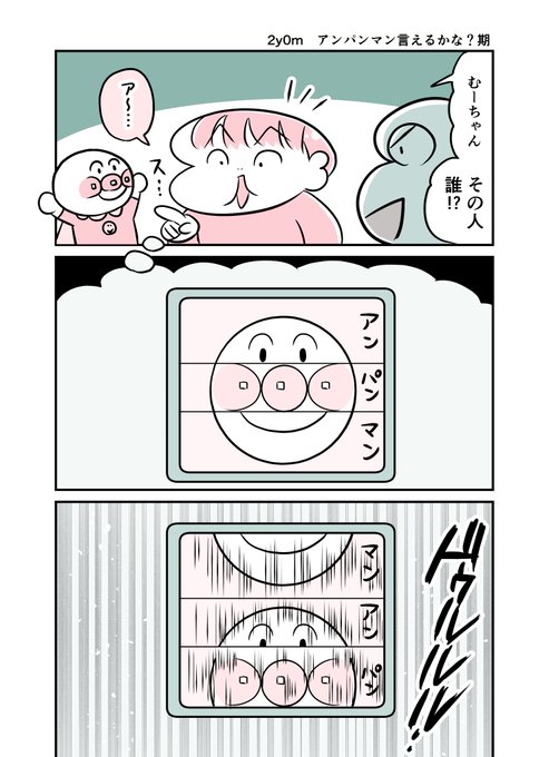 2y0m アンパンマン言えるかな?期 