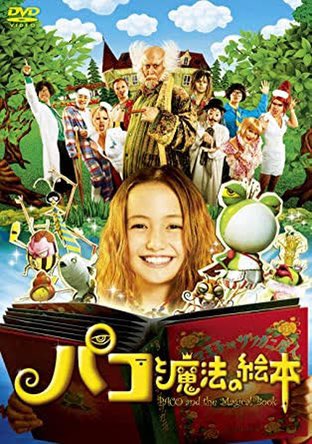 io1575's tweet photo. @bozu_108 パコと魔法の絵本
初めて映画館で観た映画で初めて泣いた映画でもある。
これは涙腺崩壊もの https://t.co/LS7EPOR4cD