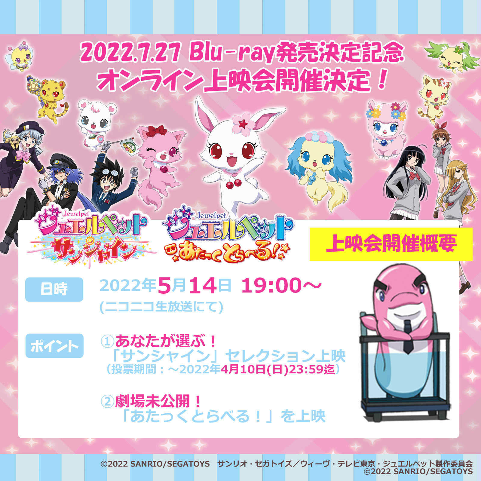 ジュエルペット 公式アカウント Anime Jewelpet Twitter