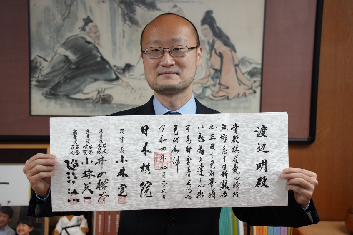 囲碁アマチュア三段免状を手にニコニコの渡辺明名人。