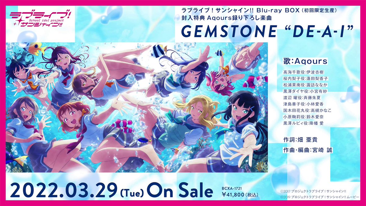 ☀️本日発売☀️】 「ラブライブ！サンシャイン!! Blu-ray BOX」は