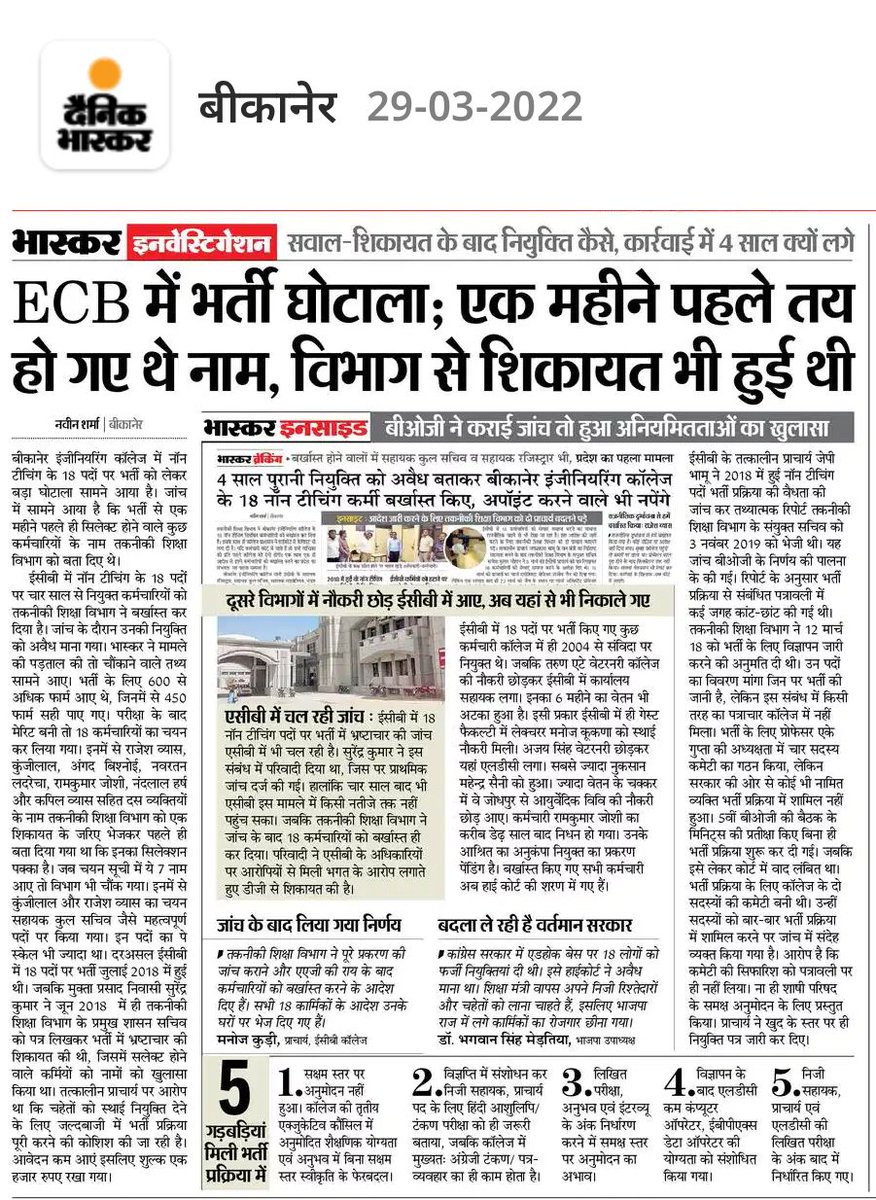 घोटाले की पटकथा पहले ही लिख दी गई थी। सवाल, शिकायत के बावजूद रोका क्यों नहीं