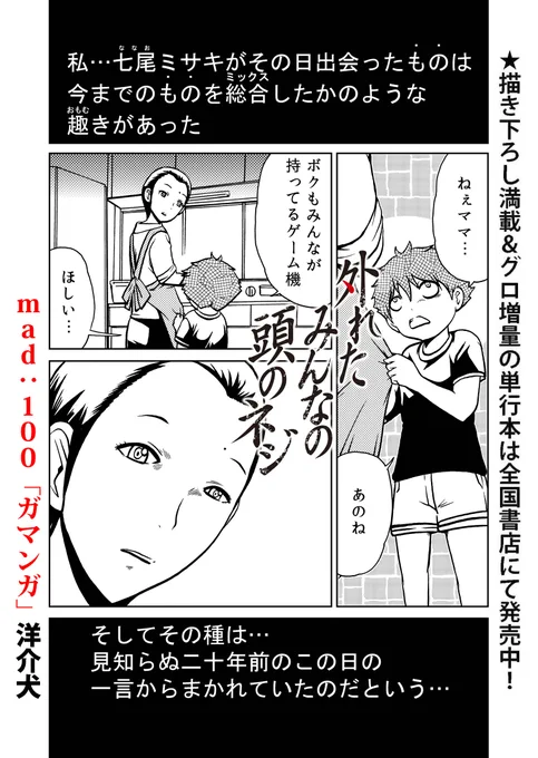 親に言われて我慢しすぎた結果(1/2)
#外れたみんなの頭のネジ 