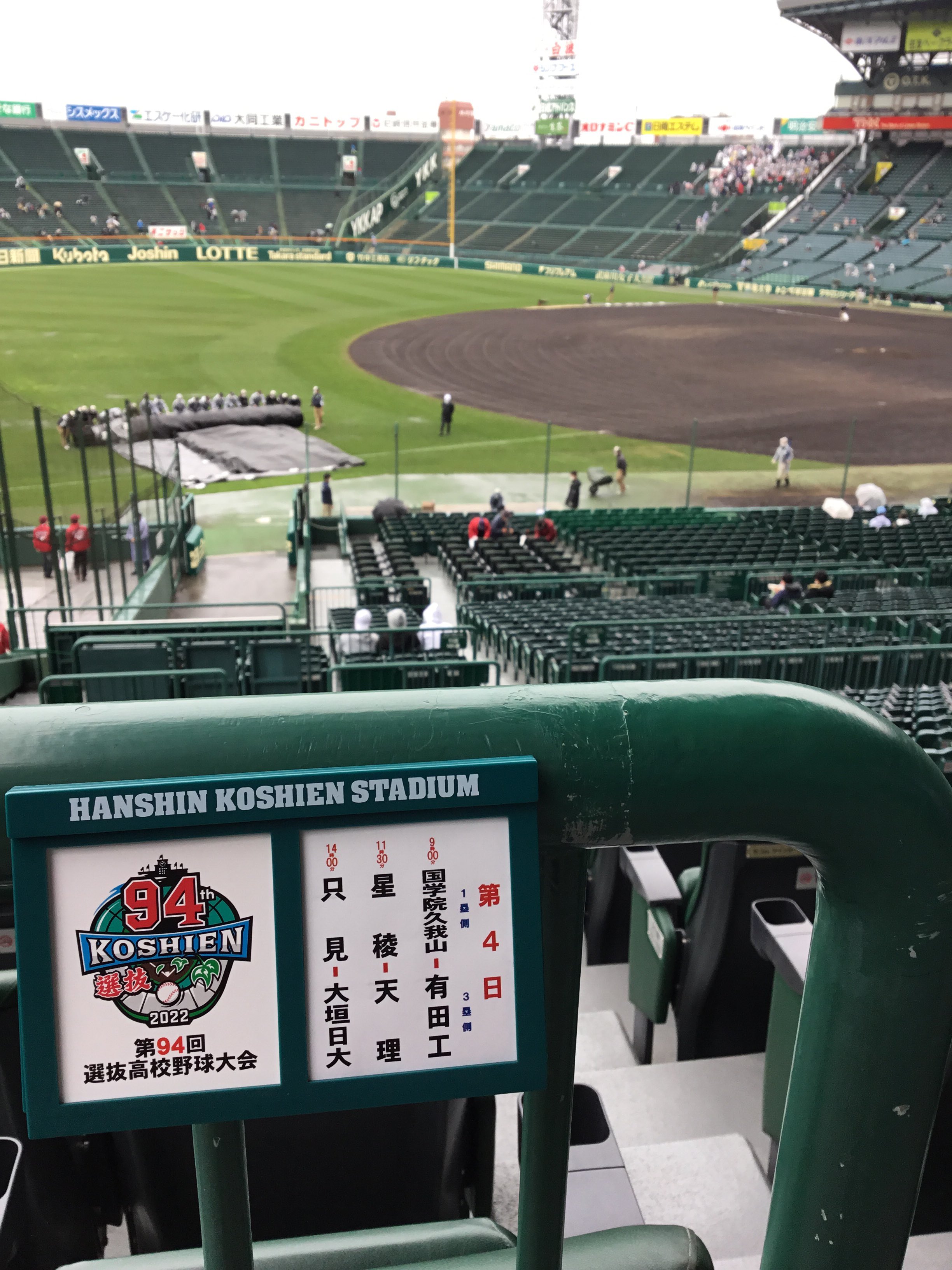 公式】阪神甲子園球場 в X: „⚾️#第94回選抜高校野球大会