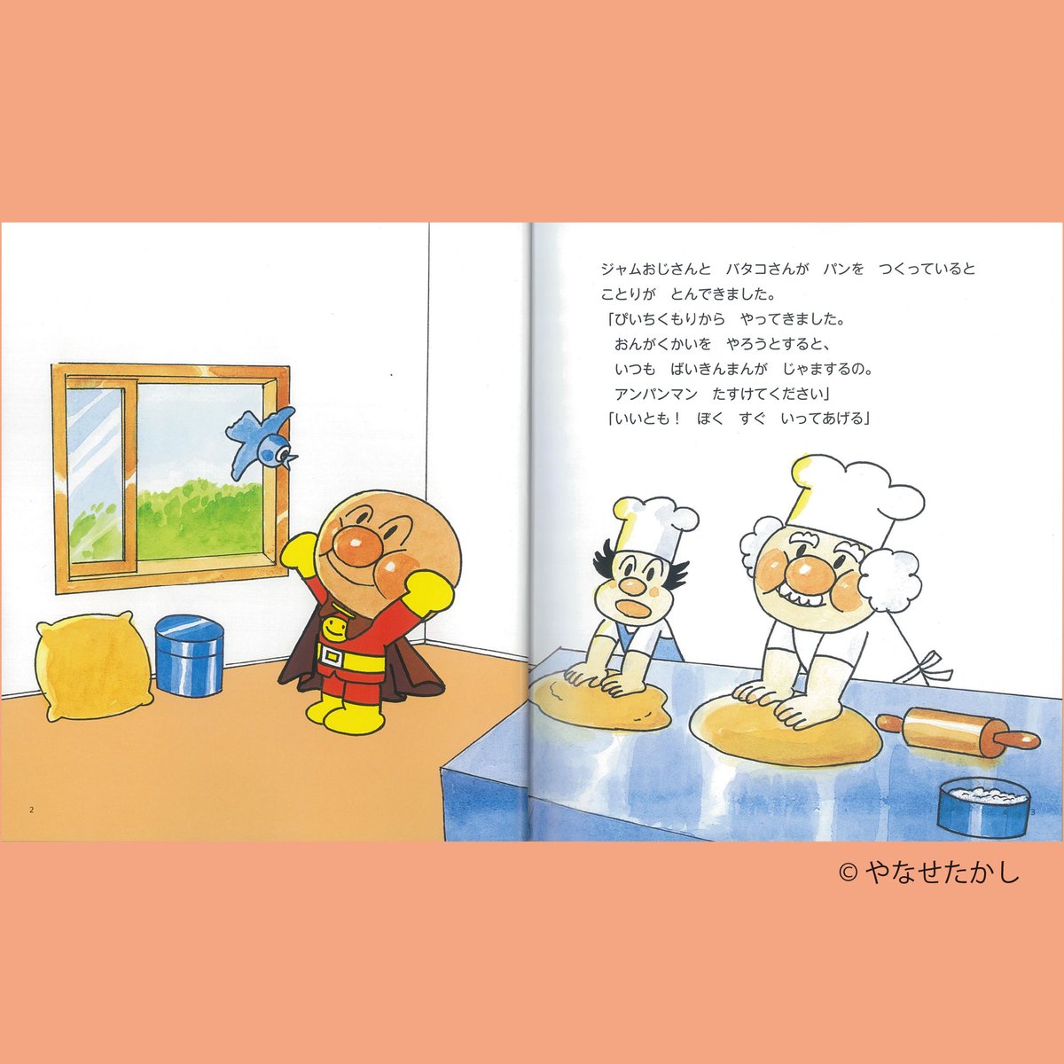 🌷春のおすすめ絵本🌷 『アンパンマンとぴいちくもり』 （やなせたかし