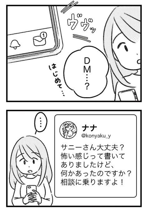 気がつけば地獄7ー(2/4) 