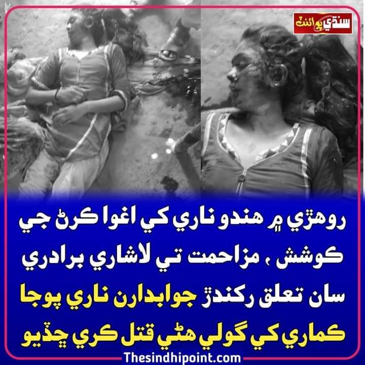Shamguriro's tweet photo. #JusticeForPoojaKumari
انسانيت لڄائيندڙ واقعو.. https://t.co/X4PrM2rN8Y