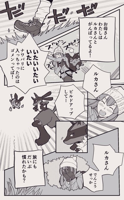 【まんが】ルカさんとわたしと、ポカブ【1/5】
亡き父のパートナーポケモン、ルカリオの『ルカさん』と兄妹のように育った『わたし』。ルカさんの老いを実感し始めた『わたし』は、生まれて初めて彼と旅に出ることを決めた─
●前作ありますが読まなくても大丈夫です リプに続きます #ポケモンと生活 