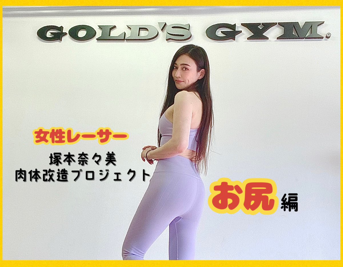 塚本奈々美 