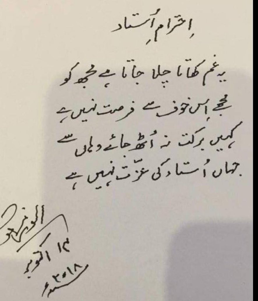 #استاد_کو_عزت_دو