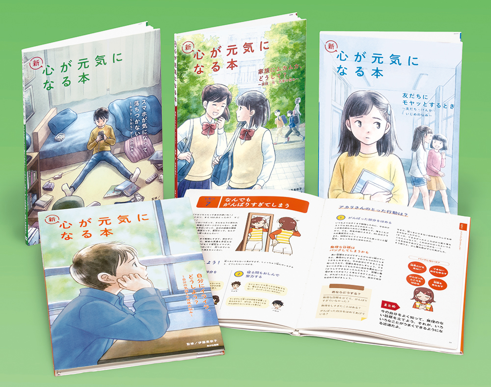 あかね書房 En Twitter 4月発売予定 新 心が元気になる本 伊藤美奈子 監修 T Co 0grdzzlecg T Co N0o9fyoxck Twitter