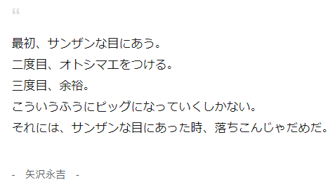 レイチェル 矢沢永吉の名言が 芽吹く春のよう T Co Ej7rh27daj Twitter