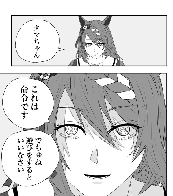 でちゅねの悪魔
く、狂った瞳をしている!(再)
#ウマ娘 #漫画 