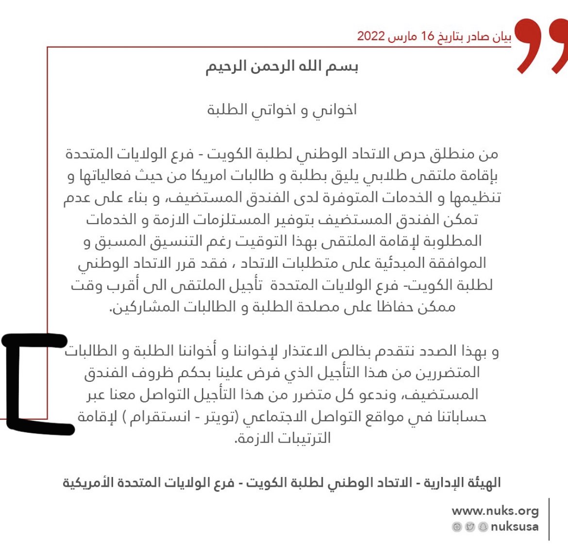 bindousarr's tweet image. الطلبة اللي شغالين بالإتحاد معروفين بالكفاءة والإحترام.. غريب جدًا أن صارلي قريب الأسبوع أكلمهم بخصوص التعويضات اللي أعلنوا عنها بدون رد. وإذا ماقروا الرسالة فهذي مصيبة، واذا قروا وماردوا فالمصيبة أعظم..
#NUKSUSA