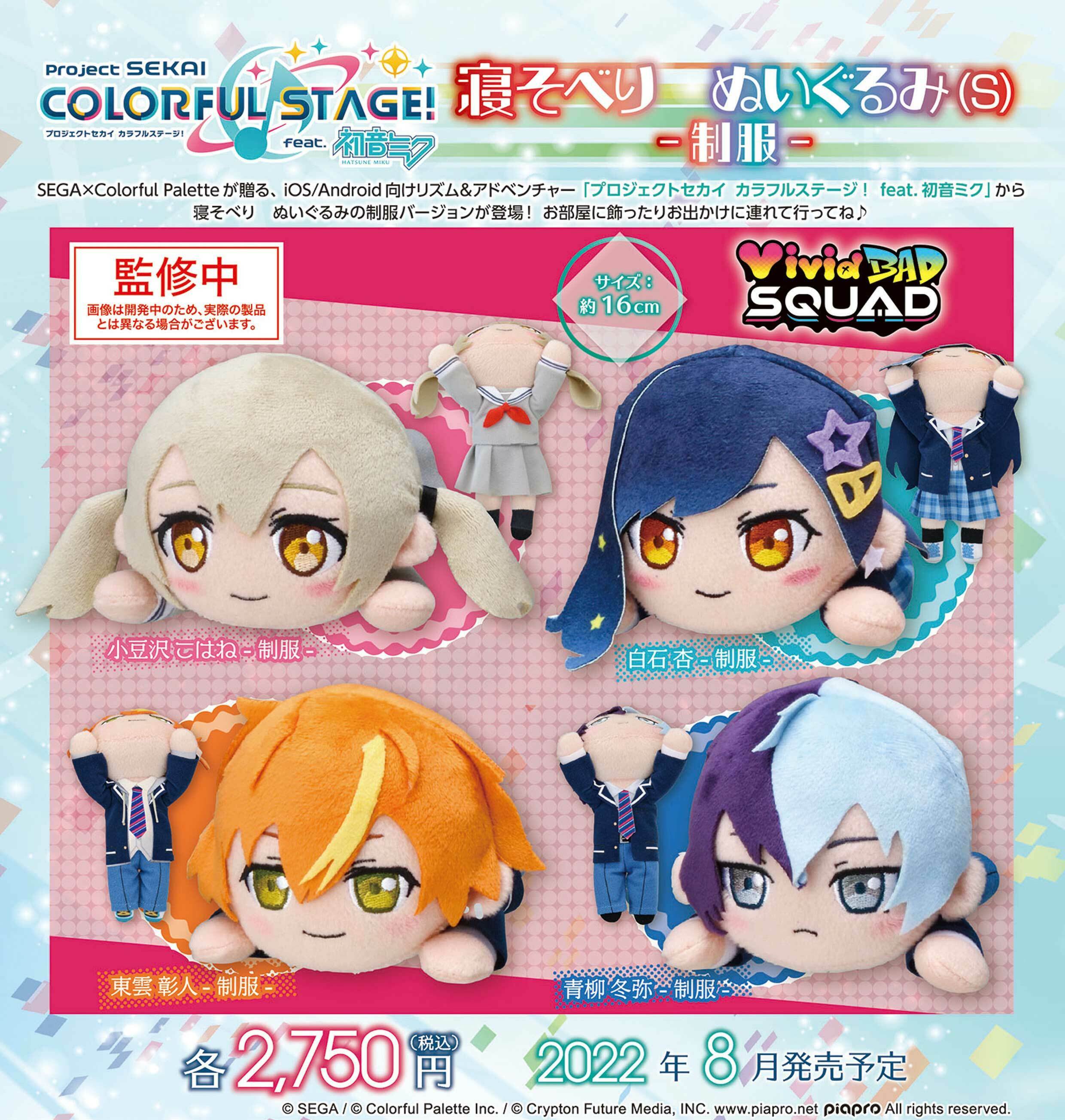 プロセカ ふわぷちミニぬいぐるみ4種 Vivid BAD SQUAD - メルカリ