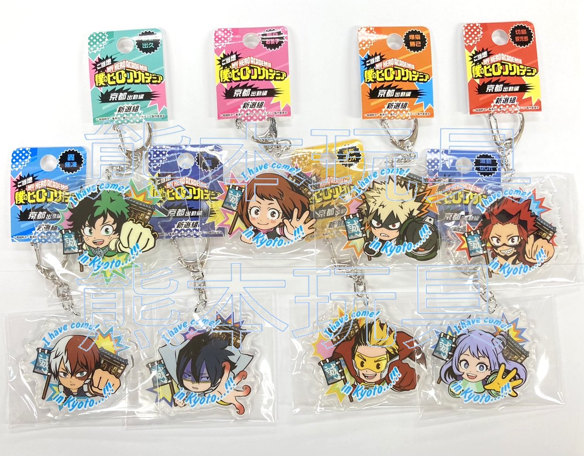 ☆大量☆ 僕のヒーローアカデミア ご当地 キーホルダー 僕のヒーローアカデミアのご当地キーホルダー入荷しております！ 京都