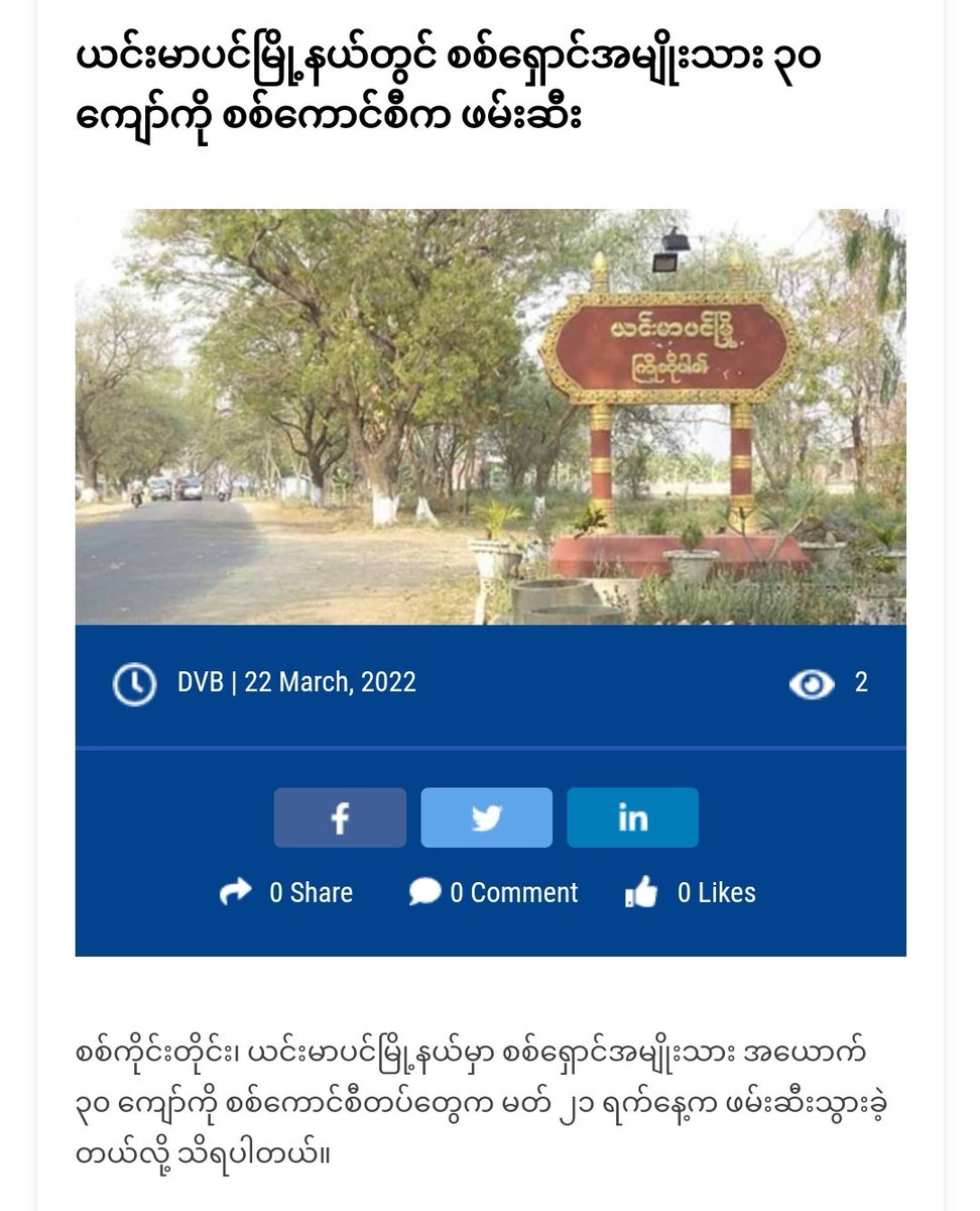 It's learnt that no less than 30 internally displaced people (men) from Ywar-Htaung village and Lay village of #YinMarPin township were abducted and taken away by on foot junta terrorists yesterday. Reason of abduction hasn't been identified as yet.
#2022Mar22Coup
