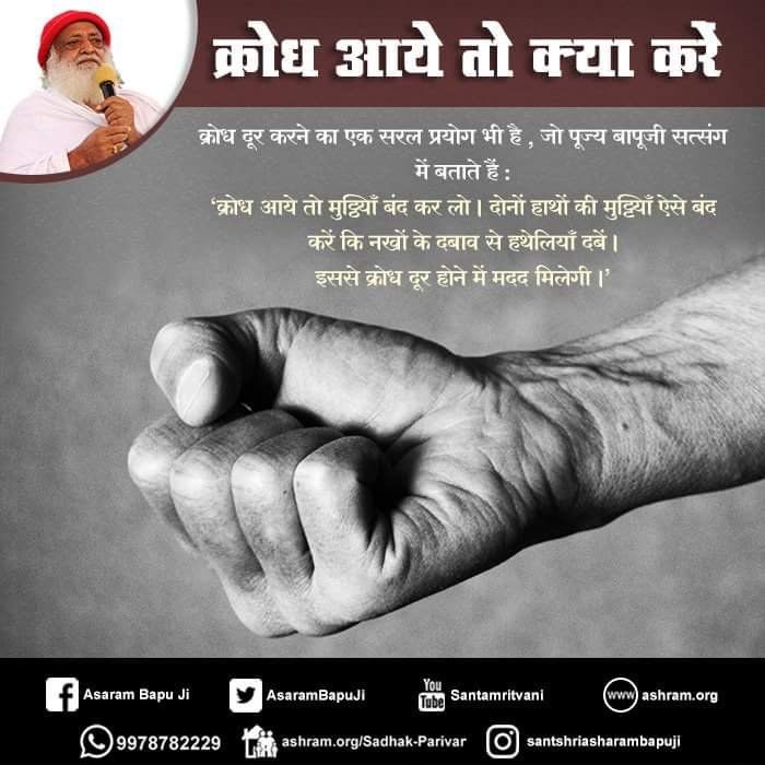Ranjeet96837773's tweet photo. Sant Shri Asharamji Bapu says that if you get angry then close your fist tightly &amp; start chanting गुरुनाम।  We should avoid food like fast food, acidic foods such as tomato curd, potato, rice, fried food. We can take advantage of this book
#क्या_करें_क्या_न_करें https://t.co/1AfpHKExGX