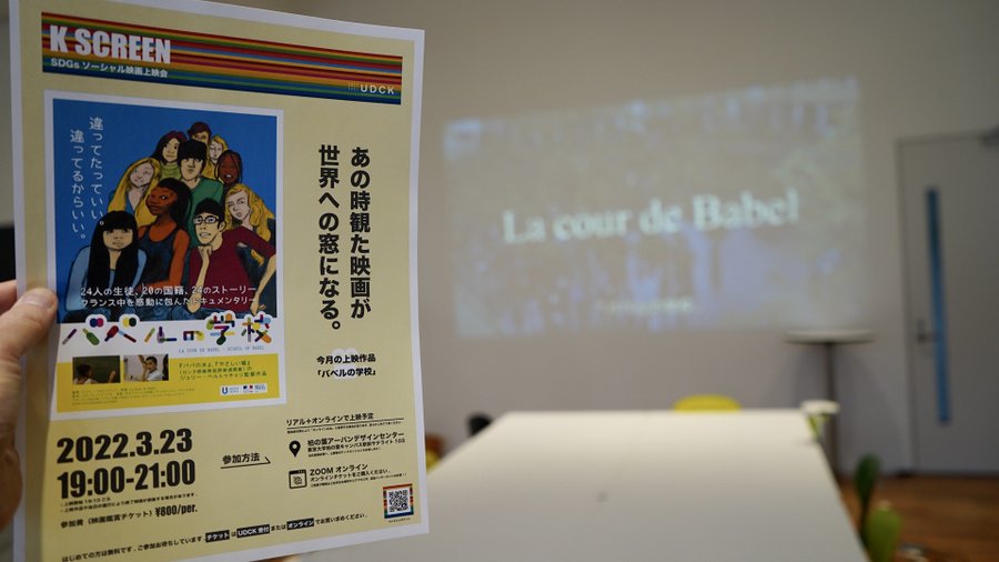 豊岡劇場にて バベルの学校 上映決定 映画 バベルの学校 フランス パリの中学校が舞台の教育ドキュメンタリー