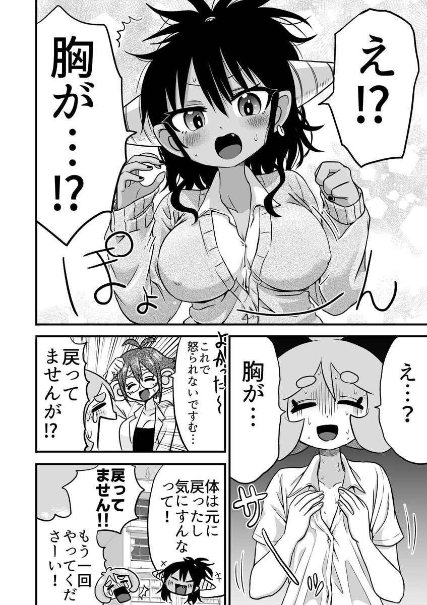 イキリ鬼っ娘がいじり倒される話【4ページ】
21話目 「電気実験(後編)」

下に前回あります↓

#漫画が読めるハッシュタグ #創作漫画 