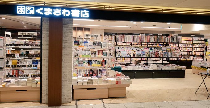 くまざわ書店本部さん の最近のツイート 4 Whotwi グラフィカルtwitter分析