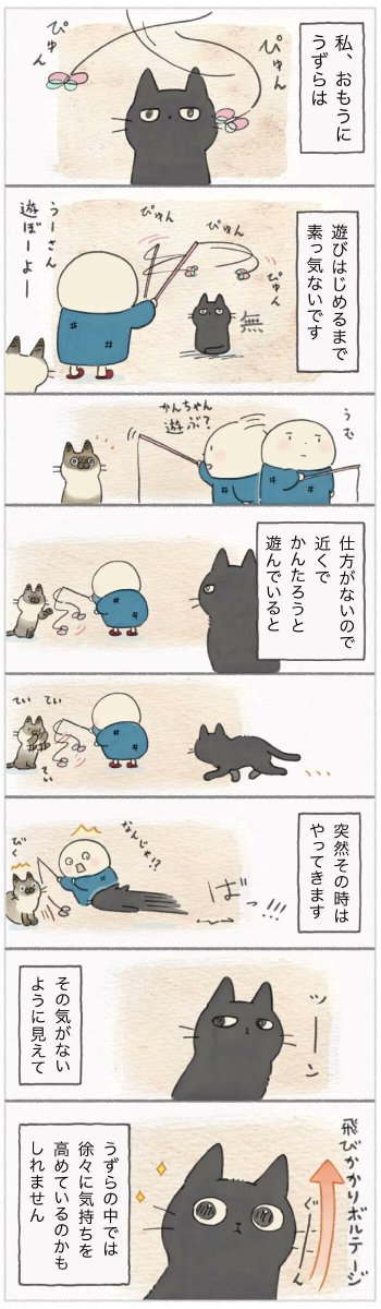 「微動だにしないのは興味ゼロなわけじゃないのよ」乗り気じゃないと見せかけて、実はしっかり遊ぶ気満々な猫【連載】ねこ連れ草 219話め|ねこのきもちWEB MAGAZINE https://t.co/Osvl4hBDom