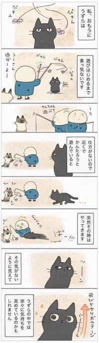 「微動だにしないのは興味ゼロなわけじゃないのよ」乗り気じゃないと見せかけて、実はしっかり遊ぶ気満々な猫【連載】ねこ連れ草 219話め|ねこのきもちWEB MAGAZINE https://t.co/Osvl4hBDom 