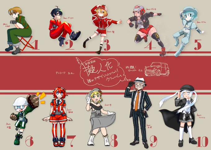 タンブルウィードテンジクさん(@indigo_hgd)主催の車種固定擬人化誰デザゲームです!!!
今回自分がデザインしたキャラはどの番号の子か、ぶら下げてあるアンケートで選んで頂けると幸いです(描かせていただいた4番の子は、他の方のキャラデザの子です) 