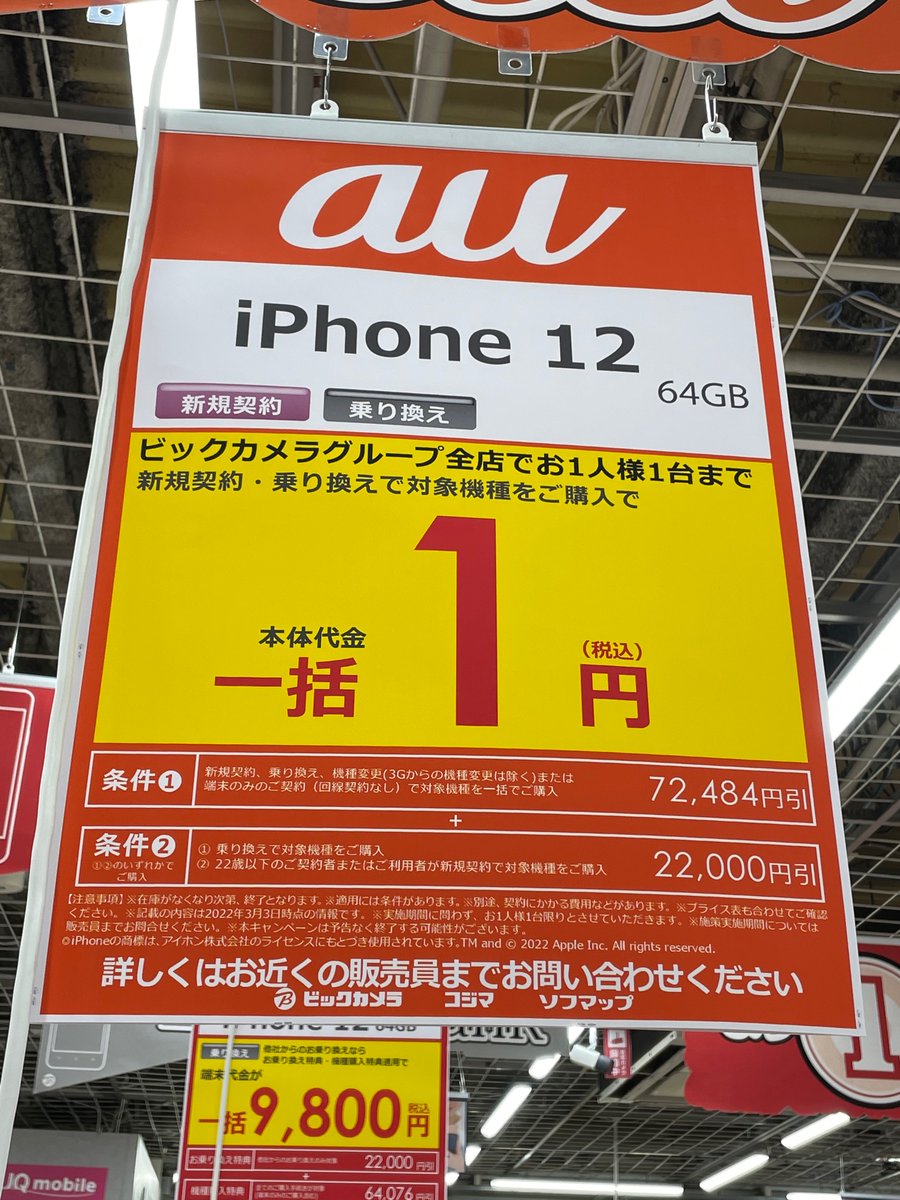 Mnp 乗り換え でiphone12が一括1円 実質0円 どこで買えるの ドコモ Au ソフトバンク Iphone大陸