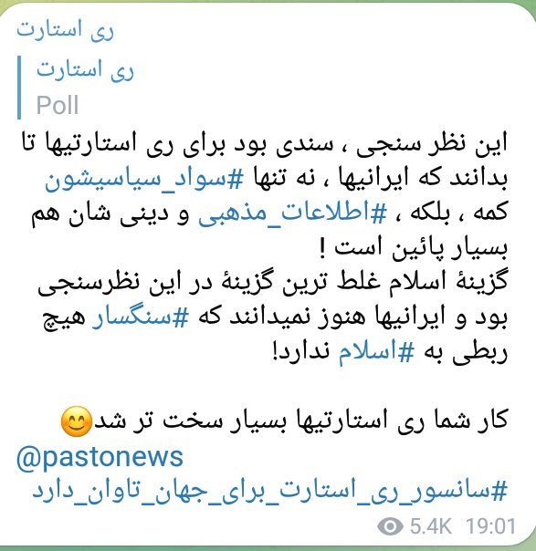 RCHALLENGE2's tweet photo. ❤به نام انسان کامل❤ 
❤به نام ری استارت❤ 
❤به نام کوروش اول❤ 
❤به نام شعیب بن صالح ❤
هم وطن خواهش میکنم برنامه ها رو دوباره گوش کن بارها و بارها لیدر عزیز ری استارت درمورد ادیان و دین ها صحبت کرده با سند و مدرک توضیح داده کاملا مشخص هم وطن کمی دقت کن به دین مسئولین کشورت😐 https://t.co/tzF2WXnZiK